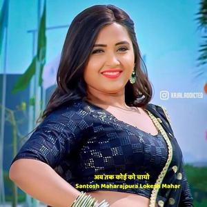 अब तक कोई को चायो