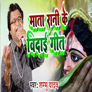 Mata Rani Ke Bidai Geet