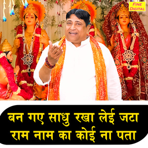 Ban Gaye Sadhu Rakha Leyi Jata Ram Naam Ka Koi Na Pata