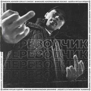 Переводчик