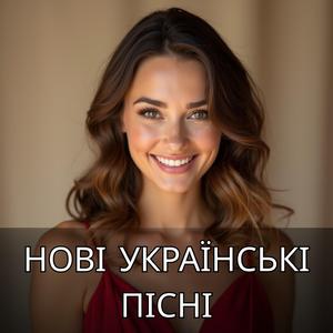 Музика для Гарного Настрою | Найкращі Українські Пісні, що Заряджають Позитивом 2025