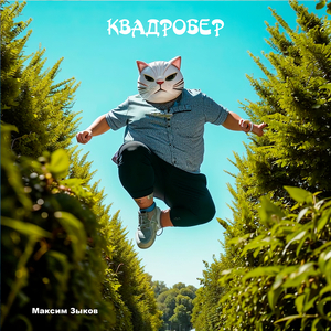 Квадробер