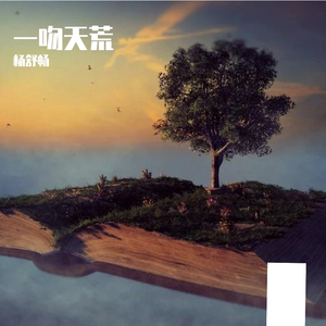 你是人间四月天（抖音片段版）