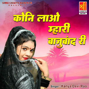 Gujjari Kar Solah Shringar Ye Chali Pani Mai Panihar