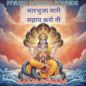 चारभुजा मारी सहाय करो नी