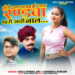 Chhori Ghana Gajab Ki Laag Randava Thaari Aadi Naal