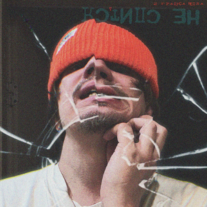 Антонина (feat. БУТЫЛЬВОДЫ)