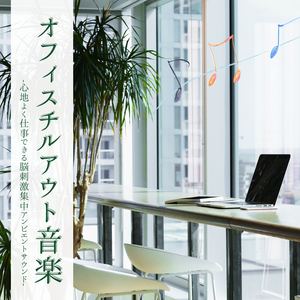 いいチームワークエレクトロニックサウンド