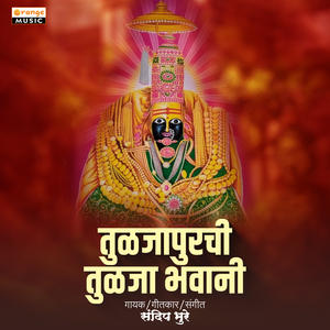 Tuljapurchi Tulja Bhawani