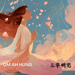 靜心冥想必聽！三字明咒 Om 淨化能量/極度寧靜/宇宙連結 嗡的神奇力量