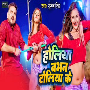 Holiya Bhabhan Toliya Ke