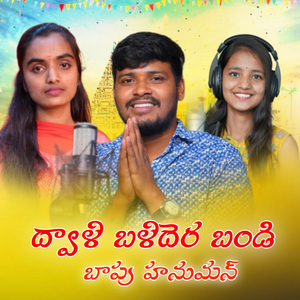 Dhwala Baladera Bandi Baapu Hanuman