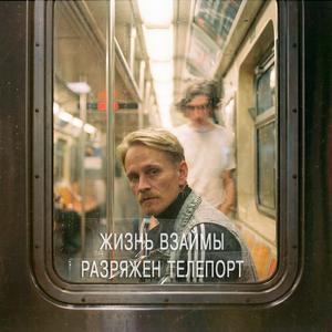 Разряжен телепорт