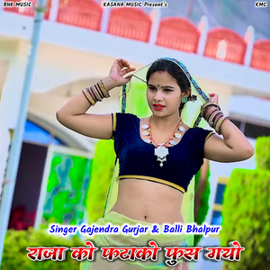 Raja Ko Phatako Fush Gayo (Rasiya)