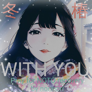With you ～冬椿～
