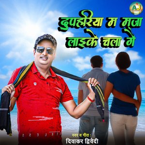 Dupahariya Ma Maja Laikey Chala Gai