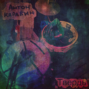 Твердь