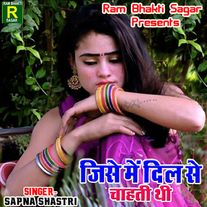 Jisse Me Dil Se Chahti Thi
