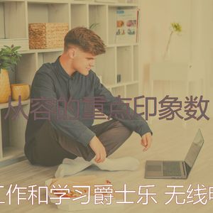 温和正在学习梦想