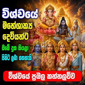 mahesakya deva kannalawwa