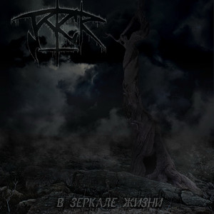 Мы готовы на всё