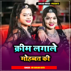 Cream Lagale Mohabbat Ki