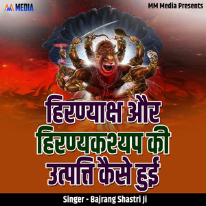 Hiranyaksha Aur Hiranyakashyap Ki Utpatti Kaise Hui (Live)