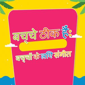 लिटिल बो झलक म्यूजिक बॉक्स