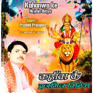 Kahanwa ke Hajmin Bitiya