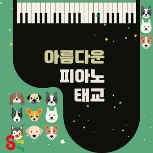 생일축하합니다 (Piano Version)