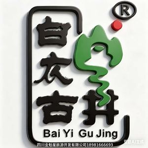 白衣古井