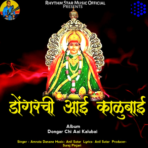 Dongar Chi Aai Kalubai