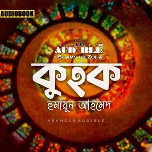 Kuhok by Humayun Ahmed (Bangla Audiobook)