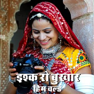 Ishq Ro Bukhar