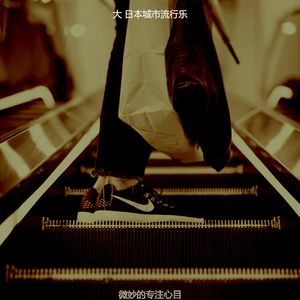 一尘不染怀旧印象数