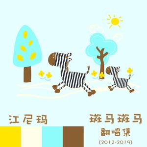 爱啦啦Demo（翻自 海南）