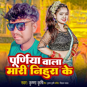 Purnia Wala Mari Nihura Ke