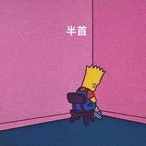 致你：所爱（女声治愈版）