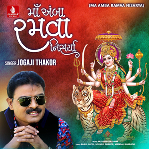 Ma Amba Ramva Nisarya