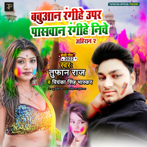 बबुआन रंगीहे उपर पासवान रंगीहे निचे अहिरान 2