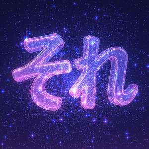 それはつまりこういうことです
