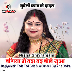 Bagiya Mein Tada Tad Bole Sua Bundeli Byav Ke Dadra