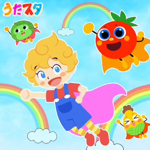 アイスクリームのうた