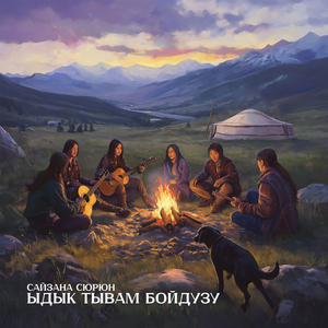 Ыдык Тывам бойдузу