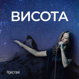 Висота