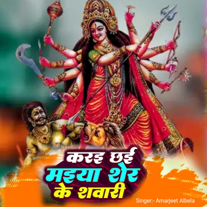 Karai Chhe Maiya Sher Ke Sawari