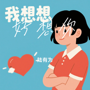 好想你