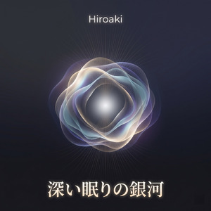 深い眠りの仕組み