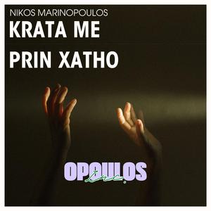 Krata me prin xatho