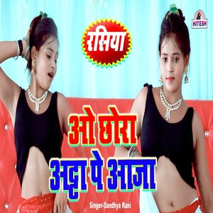 O Chora Aata Pe Aaja